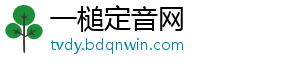 一槌定音网_分享热门信息